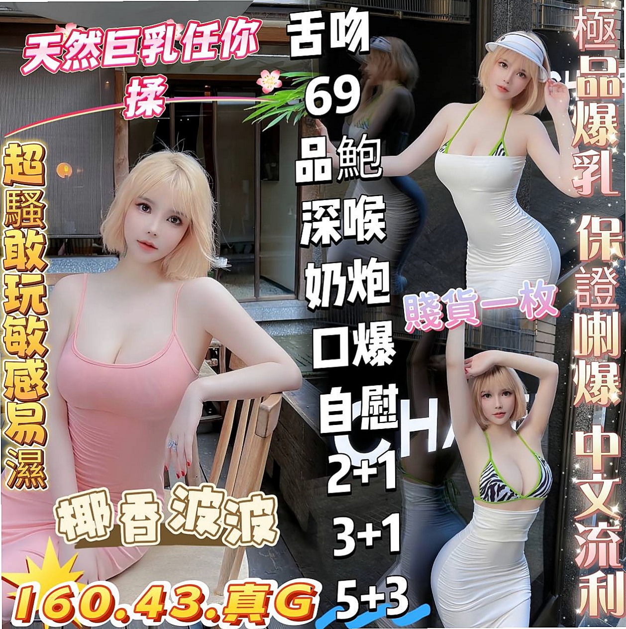 @恩雅｜鹽水全套｜高中學妹｜身高169cm｜體重55kg｜胸圍D罩杯｜年齡18歲｜天然巨乳很會在你身上磨蹭，配合度極高， #PS：今日你殺的下價 她整晚都屬於你